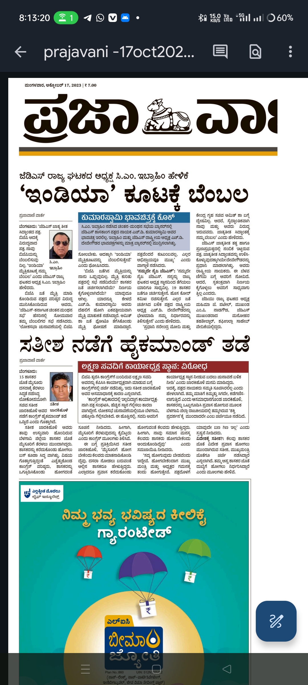 17.10.2023th Prajavani news Paper