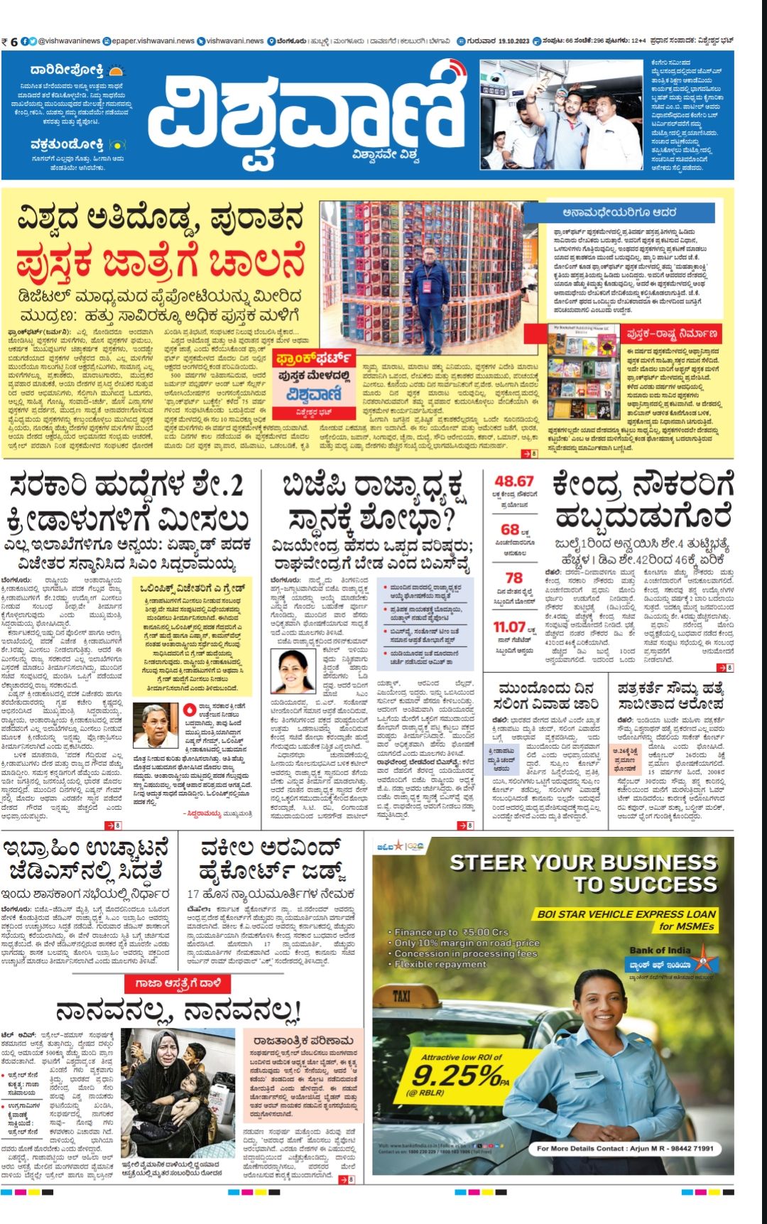 19.10.2023th News Paper in Kannada