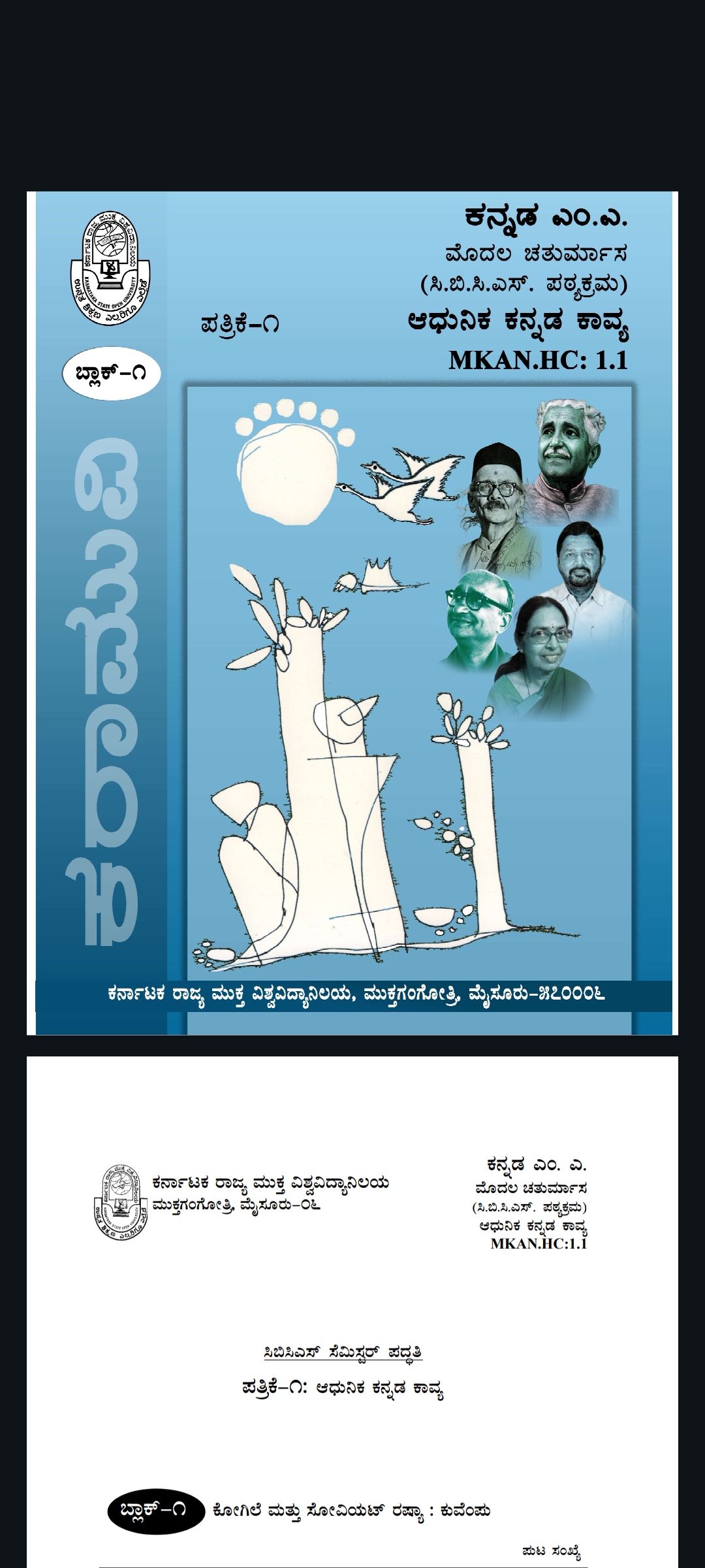 KSOU Kannada kavya book