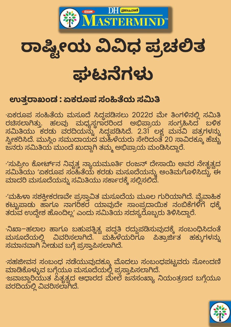 26.11.2023 Daily Current affairs News paper cuttings