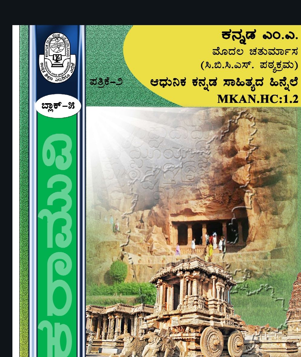 KSOU Kannada Notes adhunika kannada