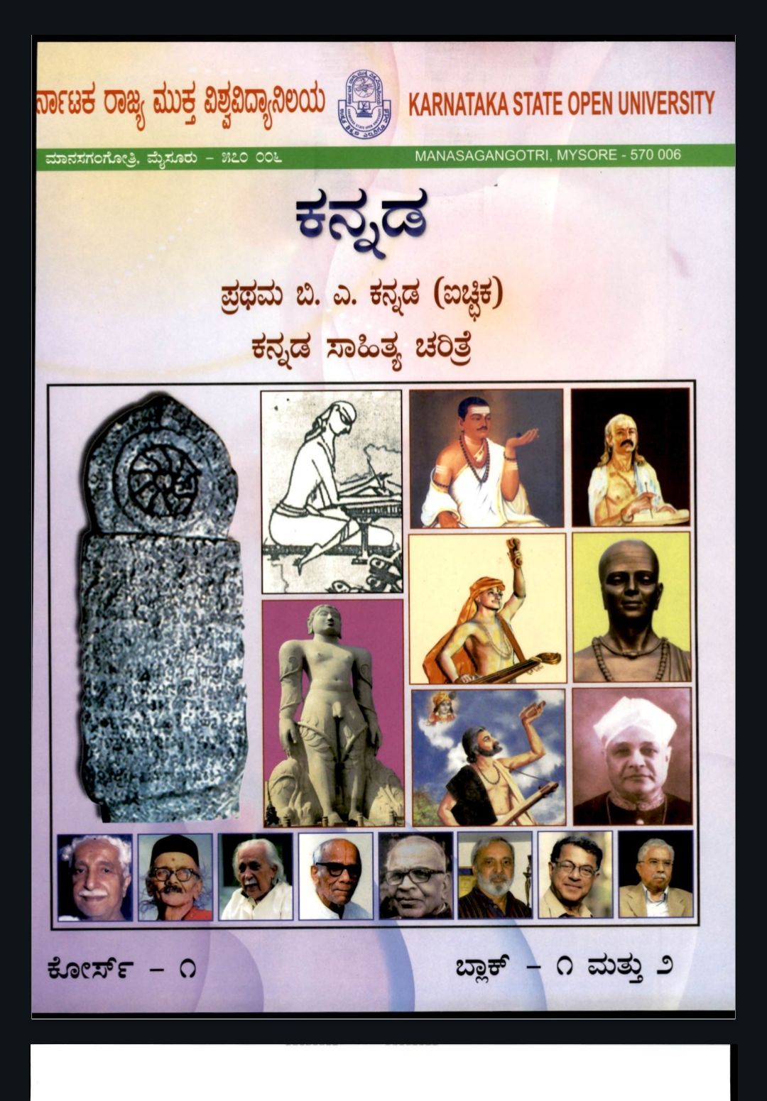 KSOU Kannada Sahitya Charitre Notes