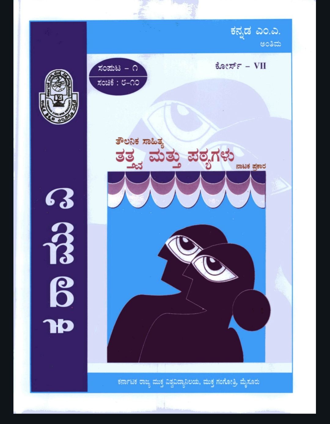 KSOU Kannada Notes Taulanika sahitya