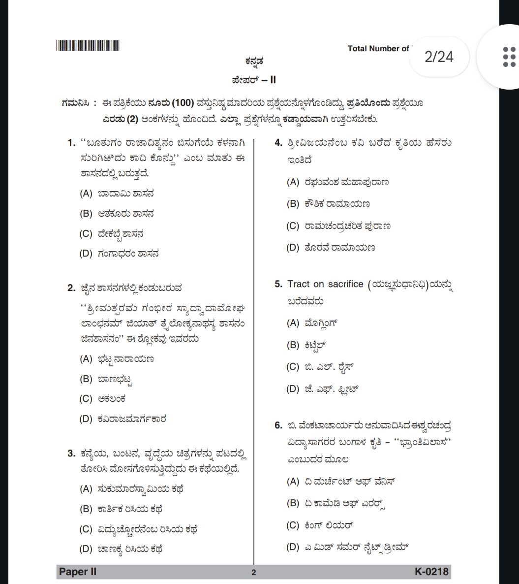 KSET Exam Kannada old questions paper