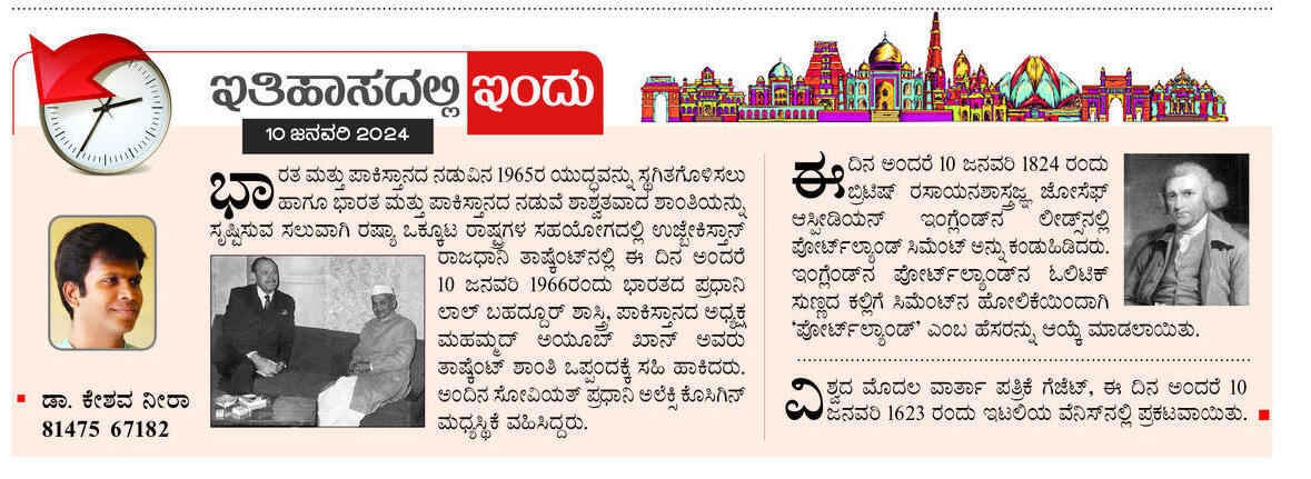 10.01.2024th NEWS PAPER Cuttings